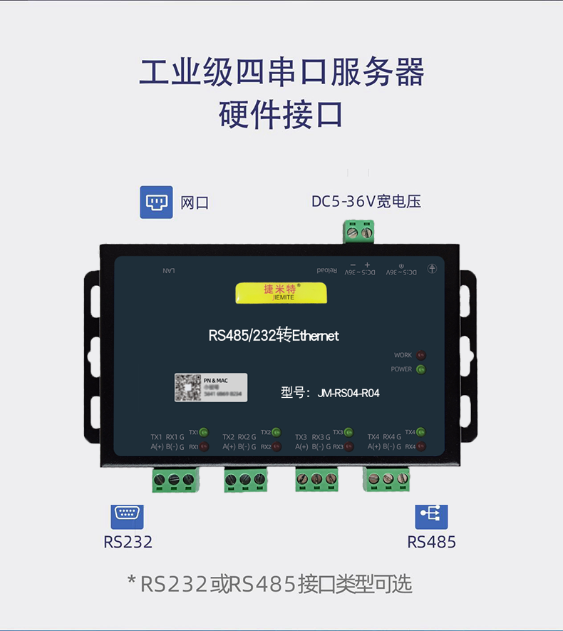捷米特JM-RS04-R04串口隔离型服务器(图3) 捷米特JM-RS04-R04串口隔离型服务器(图3)