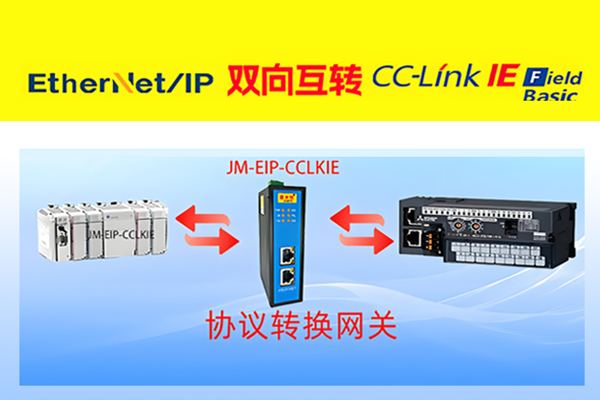EtherNet/IP罗克韦尔PLC与CC-link IEFB三菱PLC通信方案(图2) EtherNet/IP罗克韦尔PLC与CC-link IEFB三菱PLC通信方案(图2)