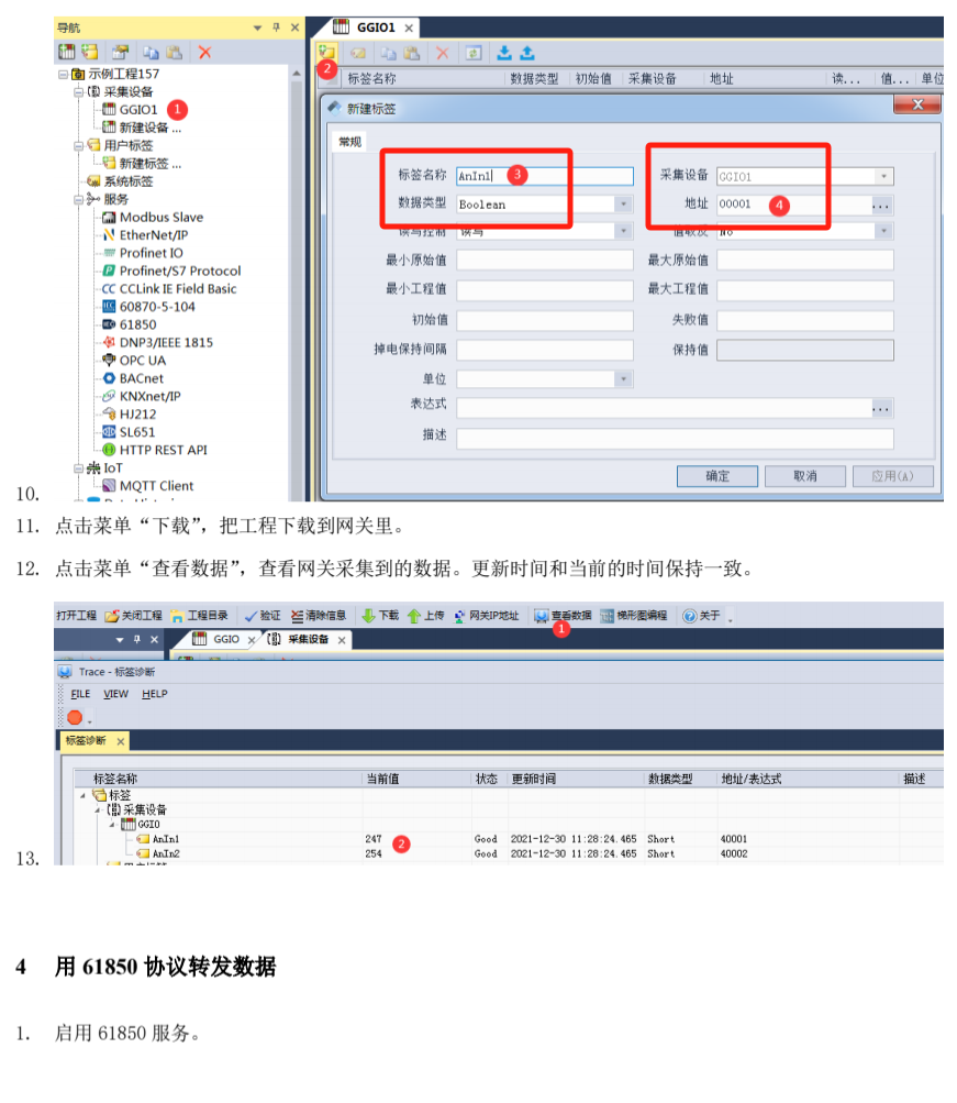 IEC61850转Modbus RTU通讯案例(图5)