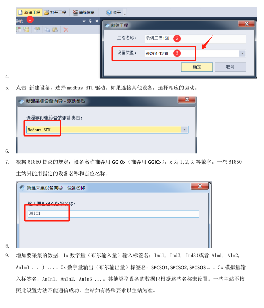 IEC61850转Modbus RTU通讯案例(图4)