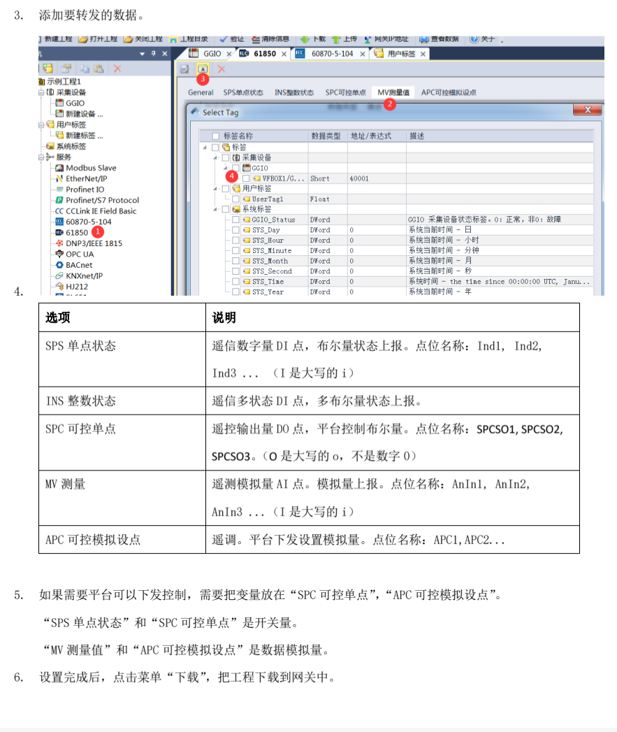 IEC61850转Modbus RTU通讯案例(图7)
