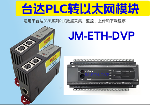台达DVP系统PLC如何转以太网(图2)