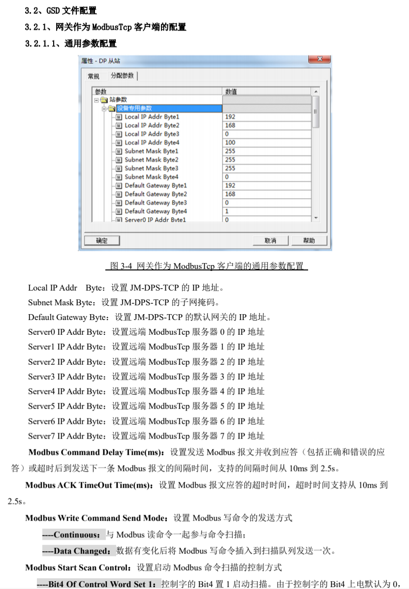Profibus转 ModbusTCP实现西门子1500与上位机通讯(图8)