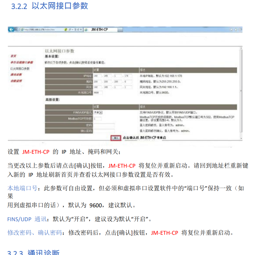 欧姆龙CP/CJ/CX系列转以太网配置案例(图9)
