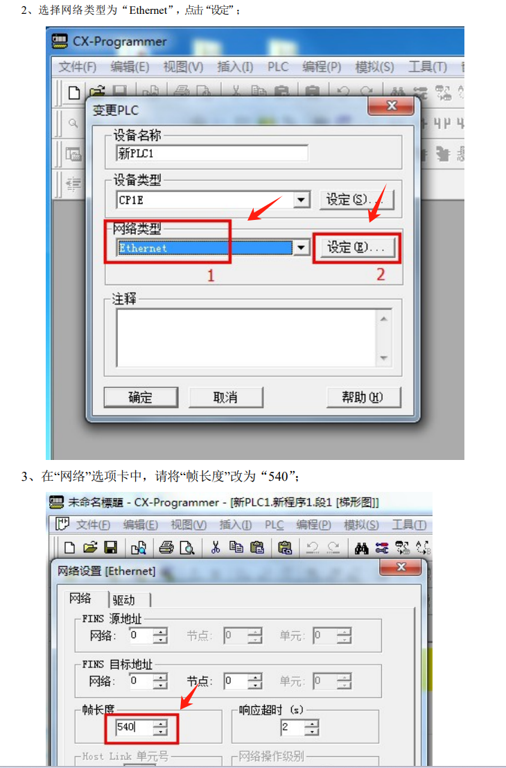 欧姆龙CP/CJ/CX系列转以太网配置案例(图10)