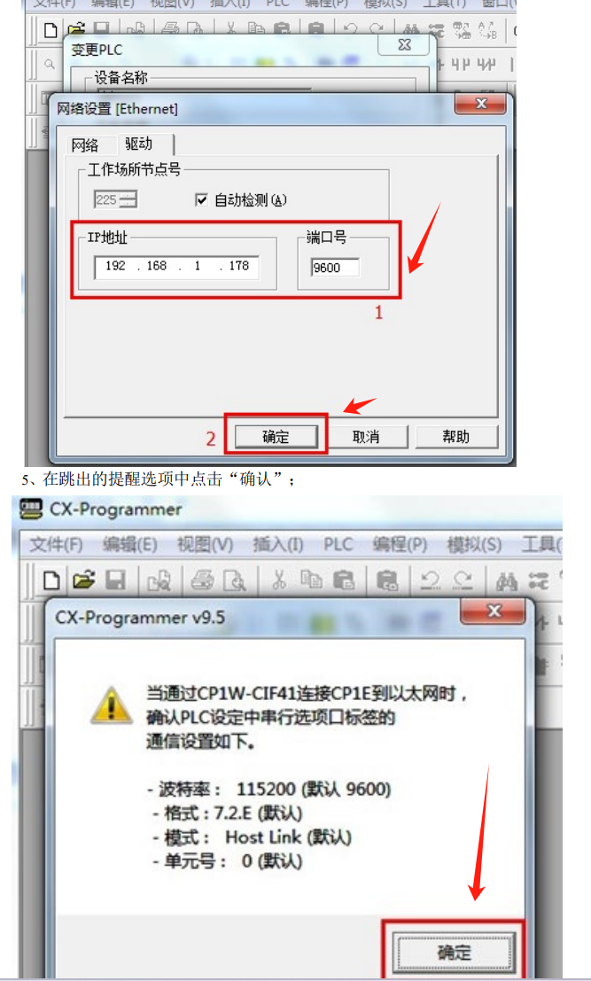 欧姆龙CP/CJ/CX系列转以太网配置案例(图11)
