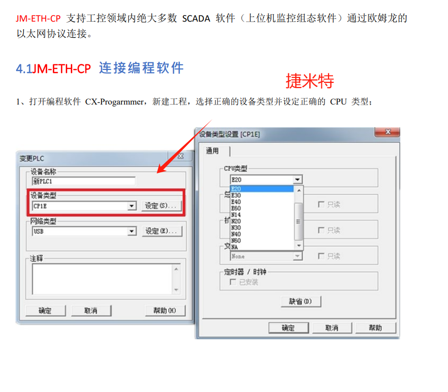 欧姆龙CP/CJ/CX系列转以太网配置案例(图12)