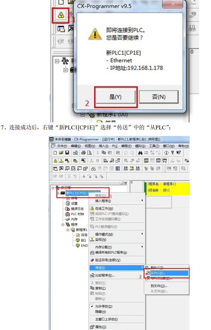 欧姆龙CP/CJ/CX系列转以太网配置案例(图13)