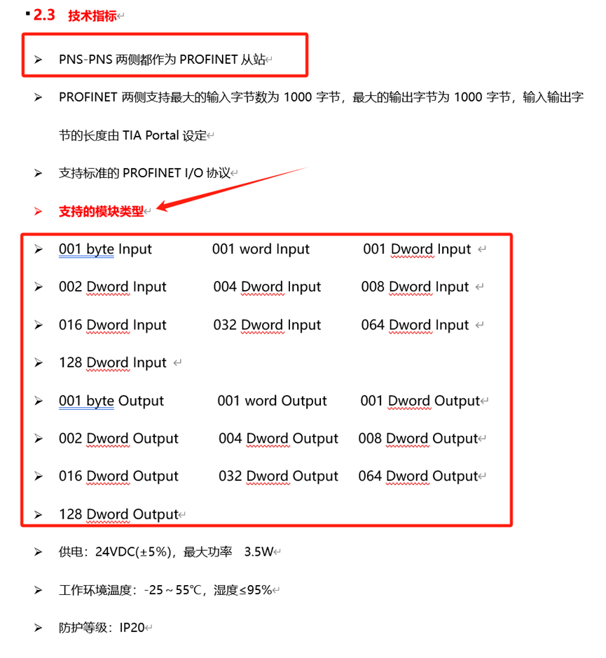 profinet网关模块之profinet转profinet应用案例(图3)