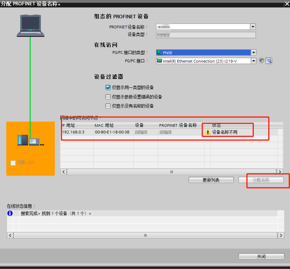 profinet网关模块之profinet转profinet应用案例(图23)