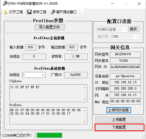 Profibus DP转ProfiNet网关解决称重仪表与西门子1200PLC的通讯案例(图11) Profibus DP转Profinet网关解决称重仪表与西门子1200PLC的通讯案例(图11)