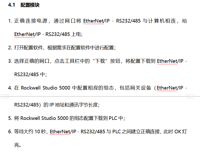 EtherNet/IP转Modbus将上位机接入罗克韦尔PLC配置案例(图4) EtherNet/IP转Modbus将上位机接入罗克韦尔PLC配置案例(图4)