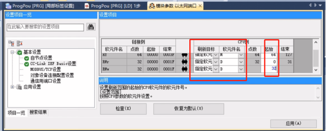 CC-Link IEFB转Modbus RTU网关实现三菱FX5UPLC与RS485温湿度传感器通讯的配置案例(图20)