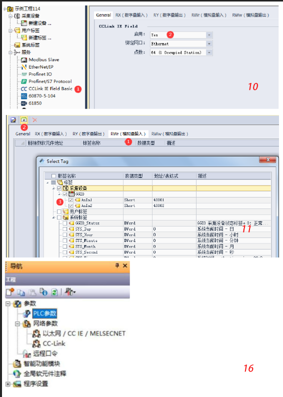 profinet转CCLINK总线网关CC-Link的组态方法(图5)
