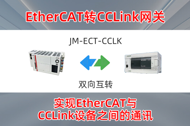 ETHERCAT转CCLINK网关连接汇川ethercat通讯协议(图3)