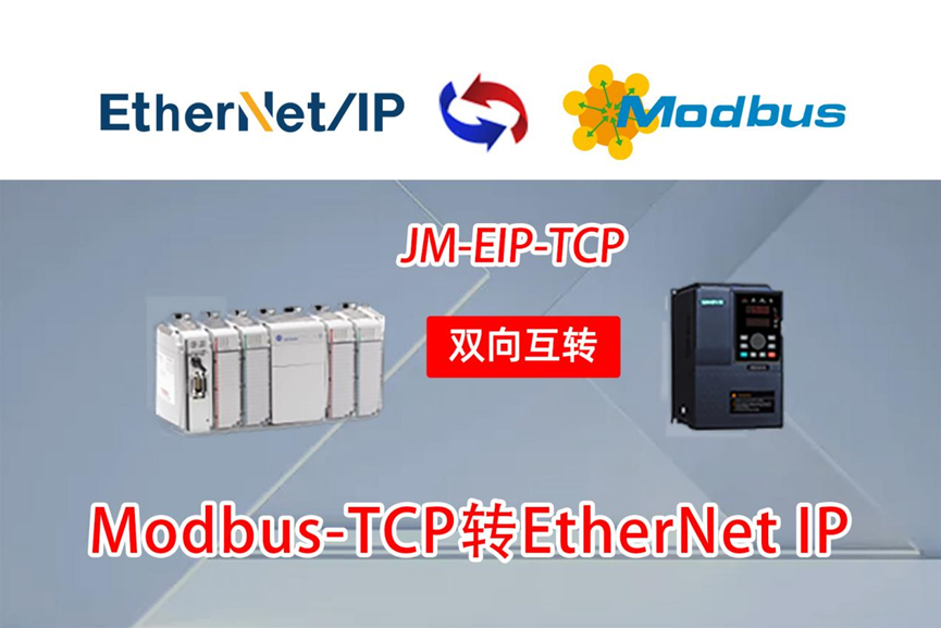 MODBUS-TCP转Ethernet IP 网关连接空压机配置案例(图1)