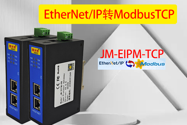 借助EtherNet/IP转Modbus TCP达成三菱变频器与MES系统通讯配置实例(图1)