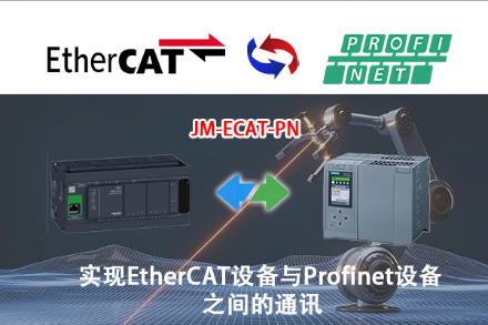 新能源项目中Ethercat转Profinet的运用案例分享(图1)