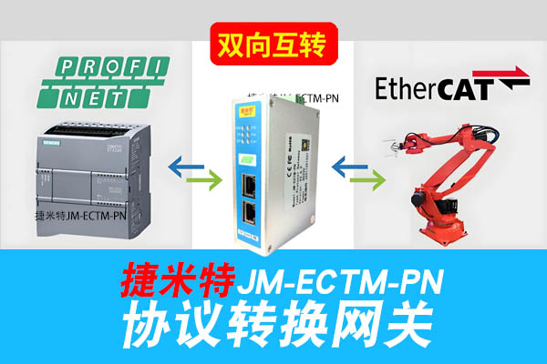 Profinet转EtherCAT解锁西门子PLC与倍福PLC高效通讯的技术密码(图1)