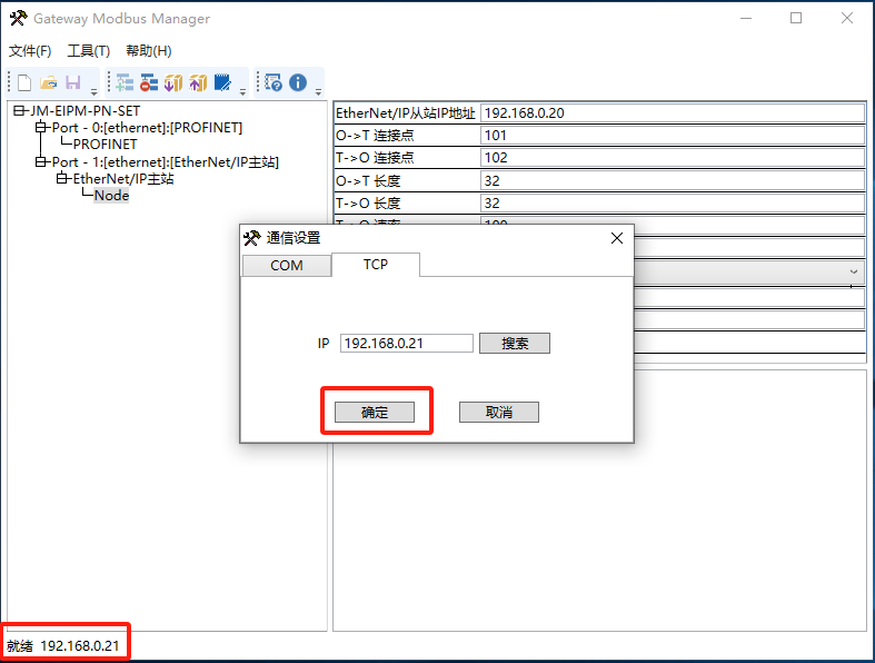 力士乐XM42系统Profinet与安川机器人Ethernet/IP通讯转换配置(图26)