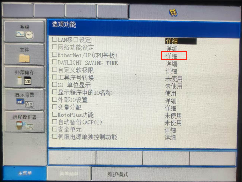 力士乐XM42系统Profinet与安川机器人Ethernet/IP通讯转换配置(图32)