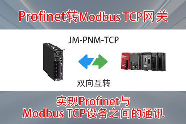 ProfiNet转ModbusTCP协议转换网关实现三菱L系列PLC与博世力士乐IndraDriveCX系列伺服驱动器的通讯配置案例(图1)