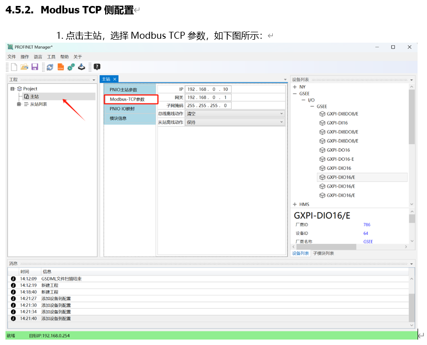 ProfiNet转ModbusTCP协议转换网关实现三菱L系列PLC与博世力士乐IndraDriveCX系列伺服驱动器的通讯配置案例(图8)