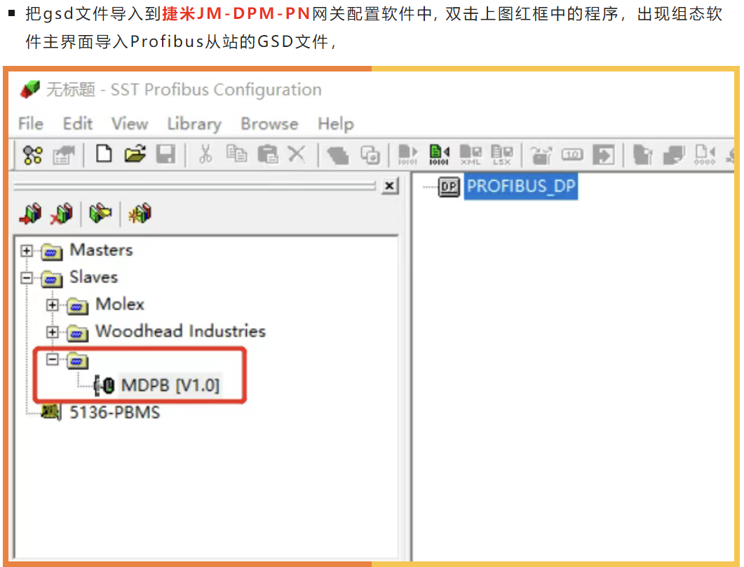 ProfibusDP协议网关模块—ProfibusDP转Profinet与西门子通讯(图3)