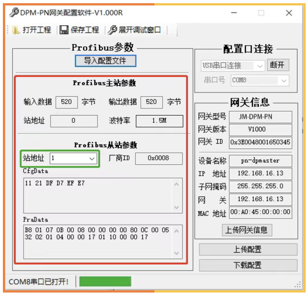 Profinet转Profibus DP赋能化工生产过程监控系统的协议转换(图4)