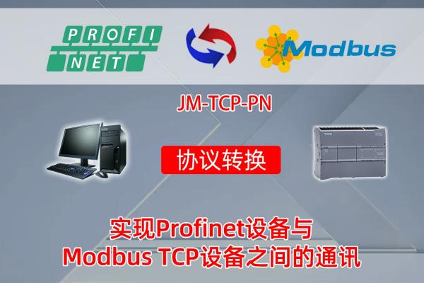 ProfiNet转MODBUS智能网关实现西门子S7-1500PLC与霍尼韦尔HPT系列智能仪表通讯的配置案例(图1)