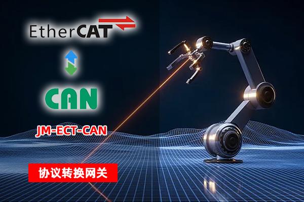 EtherCAT转CAN智能网关实现倍福主站控制器与CAN分析仪通讯的配置案例(图2)