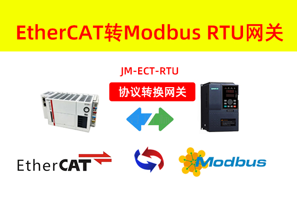 MODBUSRTU转EtherCAT智能网关实现汇川PLC与汇川MODBUSRTU协议的变频器通讯的配置案例(图2)