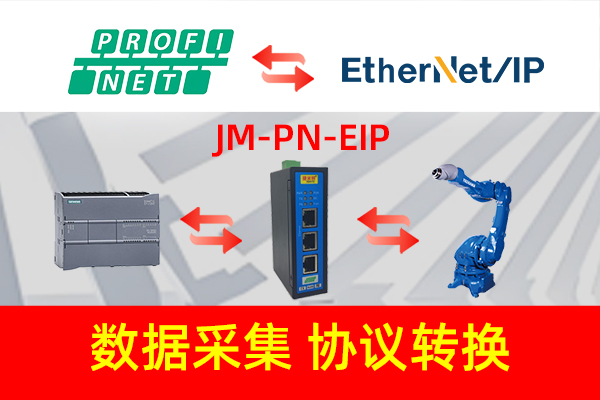 Profinet转Ethernet/IP网关模块的配置(图3)