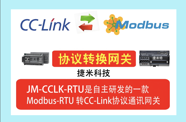 ModbusRTU转CCLink网关模块实战：报警信号器通过协议转换网关联调三菱PLC案例(图1)
