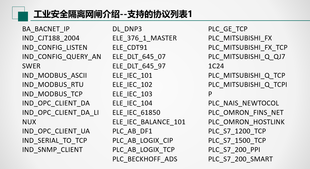 工业网络安全隔离网闸(图6)