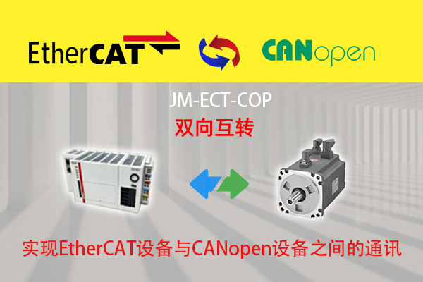 EtherCAT转CANopen协议转换网关实现施耐德PLC与变频器通讯的配置案例(图2)