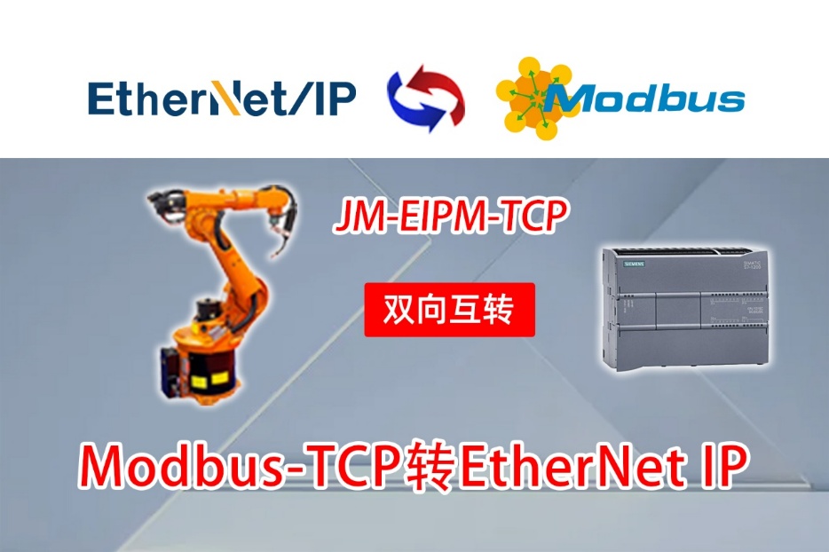 EtherNet/IP转Modbus TCP协议转换网关实现工控机与步进机通讯的配置案例(图2)