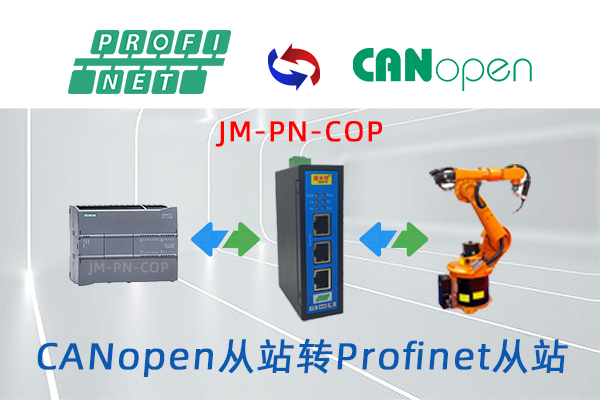 Profinet转CAN open协议转换网关实现西门子1500PLC与汇川伺服通讯的配置案例(图2)