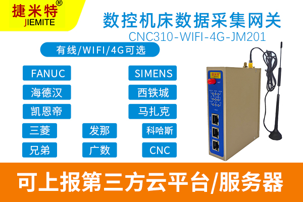 CNC数据采集网关通过对广数CNC的数据采集并上传至MES系统实现线上监控的应用案例(图6)