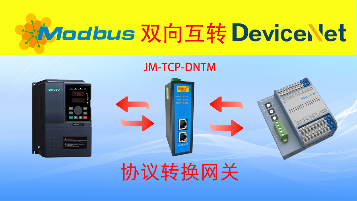 DeviceNet转Modbus TCP网关破解水利工程协议互联壁垒(图2)
