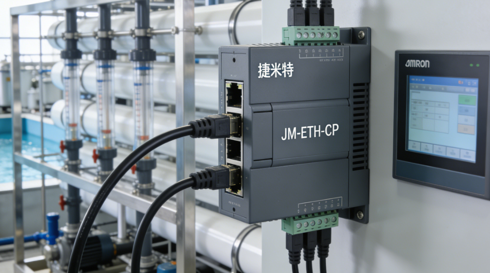 欧姆龙 CP1L PLC 借助以太网模块与上位机编程软件通讯实现 MCGS 触摸屏监控的工业水处理应用配置案例(图2)