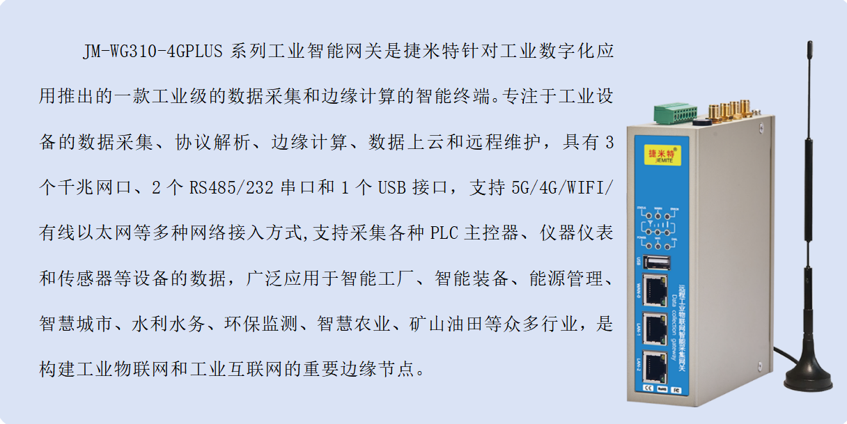 远程工业物联网智能采集网关(图4) 远程工业物联网智能采集网关(图4)