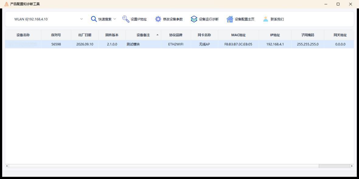 PLC无线Wi-Fi数传通讯模块(图17)