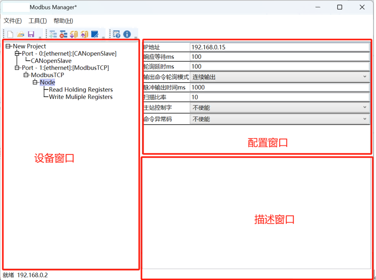CANopen从站转Modbus TCP  总线协议转换网关(图5)